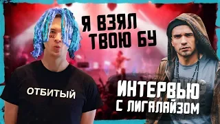 РУССКИЙ РЭП В 2019 (feat. ЛИГАЛАЙЗ)