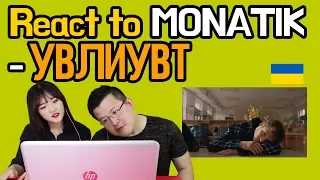 [Koreans React] MONATIK - УВЛИУВТ _ Music Video Reaction / Hoontamin