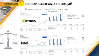 Какие акции я не покупаю в свой портфель инвестиций.  Вопросы с инвест-батла. SPCE, NVDA, INTC