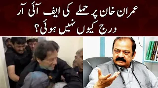 Kal ke waqea ki FIR abhi tak durj kiyo nahi hoe | Rana Sanaullah | Samaa News | 4th November 2022