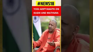 UP Chief Minister Yogi Adityanath On Kashi & Mathura | EXCLUSIVE | #shorts