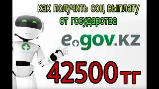 Заявка на получение 42500 тг, пособие в Казахстане!ЧП