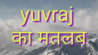 Yuvraj ka matlab / Yuvraj ka matlab kya hota hai / Yuvraj ka arth