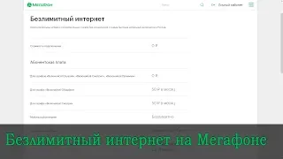 ЧТО ЗА ФИГНЯ? Подключаю безлимитный интернет на Мегафоне