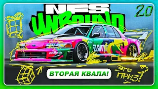 NEED FOR SPEED: UNBOUND 2022 - ВТОРАЯ КВАЛИФИКАЦИЯ!  НОВАЯ ТАЧКА!  Прохождение 20