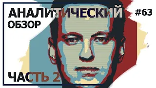 Может ли оппозиционер стать преемником Путина. Аналитический обзор с Валерием Соловьем #63 (часть 2)