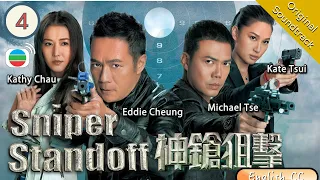 [Eng Sub] TVB Action Drama | Sniper Standoff 神鎗狙擊 04/25 | Eddie Cheung, Michael Tse | 2013