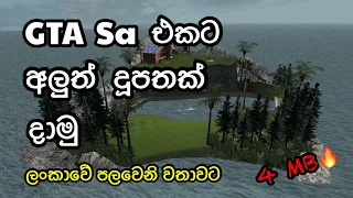 How To Download & Install New Island Mod For GTA SanAndreas In Sinhala | SL Gaming World