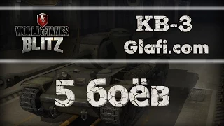 World of Tanks Blitz - рубрика "5 боев" на танке КВ-3  - WoT Blitz Android и iOS