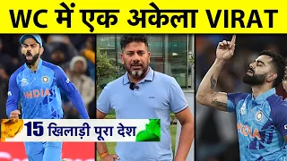 WC INDIA PLAYERS PROFILE: VIRAT KOHLI: क्या VIRAT ही खत्म करेंगे ICC TITLES का सूखा? | VIKRANT GUPTA