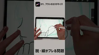 線がブレる問題の解決！きれいな線画を描くコツ｜iPadアプリProcreate #Shorts