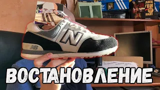 Восстановление обуви New Balance.the restoration of the new balance shoes