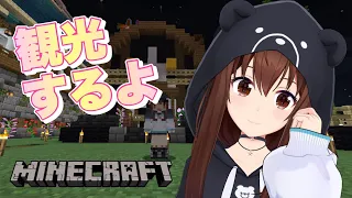 【Minecraft】久々の観光をしてみよう！！【ホロライブ/ときのそら】