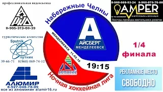 Матч №80 АЙСБЕРГ-АММОНИЙ 0-6