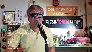 [통기타추억여행Live]🌈8월 20일(금)🎸7080과 추억과 낭만의 노래들..각본없는 조일민촌장라이브※따라치면 기타실력이 늘어납니다※