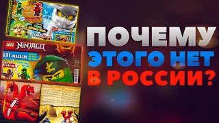 Этих Товаров Lego Ninjago Нет В России | Почему Этого Нет В России? | Legacy & SlithBricks