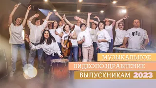 Песня на выпускной от родителей