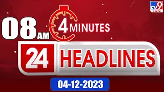 4 Minutes 24 Headlines | 8AM | 04-12-2023 - TV9