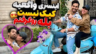 !بله رو گرفتم 😍 این سری واگعیه ! کیک نیس