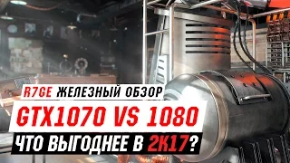 GTX 1070 vs GTX 1080 - что выгоднее в 2K17?