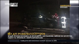 У ДТП травмувалося 9 осіб. ПравдаТУТ Львів