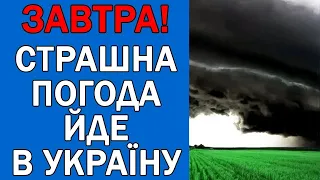 ПОГОДА 16 ЛИПНЯ : ПОГОДА НА ЗАВТРА