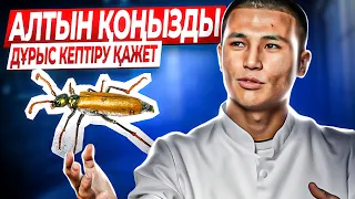 Алтын қоңызды дұрыс кептіру керек. Менің атымды пайдаланатындарға сенбеңіздер!