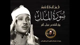 Surah Al-mulk Sheikh Abdul basit abdul samad..😱