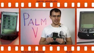 ⚠️ ЭТО ИНТЕРЕСНО! 📣 ИСТОРИЯ PALM V ИЛИ PALM 5 ⬇️