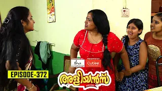 Aliyans - 372 | കള്ളം | Comedy Serial (Sitcom) | Kaumudy