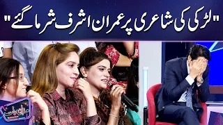 Larki Ki Shayari Per Imran Ashraf Sharma Gay | Mazaq Raat Season 2