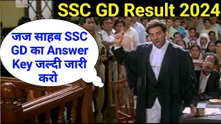 SSC GD Answer Key kab ayega | ssc gd Result 2024 | ssc gd Cut Off kitana jayega | Sunny Deol ssc gd