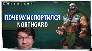 Почему испортился NORTHGARD: новые кланы, патчи, изменения, которые поломали для меня игру