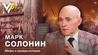 Почему не договорились Сталин и Гитлер? Если бы Германия победила? Кто такой Путин? Марк Солонин