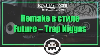 Как написать минус: Future – Trap Niggas (REMAKE x EASY BEATMAKER)