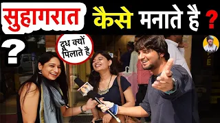 सुहागरात कैसे मनाते है | Indian Girls On Honeymoon | Suhagraat Kaise Manate Hai Delhi Girls Reaction