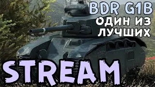 BDR G1B комфортный танк на 5 ЛВЛ [WORLD OF TANKS]