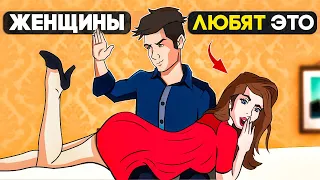 Сделай ТАК и она даст тебе 99,9%