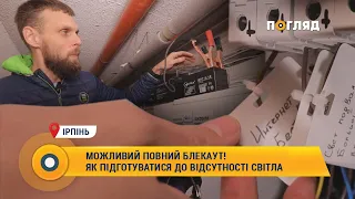 Можливий повний блекаут! Як підготуватися до відсутності світла