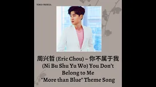 Eric Chou 周兴哲 – You Dont Belong to Me (你不属于我 Ni Bu Shu Yu Wo) Lyrics English / Indonesia / Pinyin