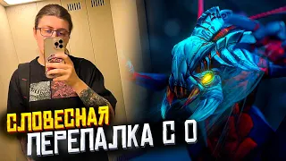 СЛОВЕСНАЯ ПЕРЕПАЛКА С НУЛЕВОЙ | saneking