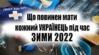 Гаджети та пристрої на час війни. Що УКРАЇНЦЯМ варто мати взимку 2022/2023