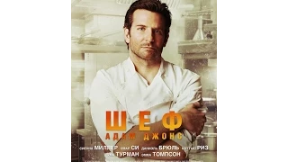 Шеф Адам Джонс русский трейлер -  Burnt Official Trailer  2015 Bradley Cooper Drama Movie HD