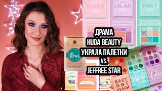 Драма Новые палетки Huda Beauty PASTEL Obsessions с Jeffree Star и Colourpop. Nikita Dragun