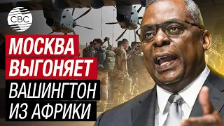 Российские военные заняли базу США в Нигере: Вашингтон следит за ситуацией