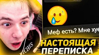 жожо спалил настоящую переписку гаечки... #shorts