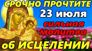 23 июля помолитесь Иконе Божией Матери Коневская . Очень СИЛЬНАЯ МОЛИТВА об ИСЦЕЛЕНИИ