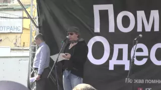 Иван Охлобыстин на митинге  2 мая "Помни Одессу"