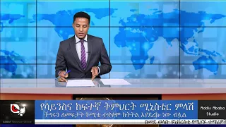 አሥራት ዜና:- ኅዳር 10, 2012 ዓ.ም. | ASRAT Daily News November 20, 2019