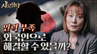 [SNU Catch] Korean Demographic cliff, rural disappearance, can it be solved by foreigners?